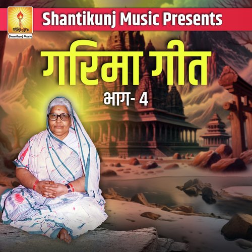 Garima Geet Vol 4 Gayatri MP3 Download